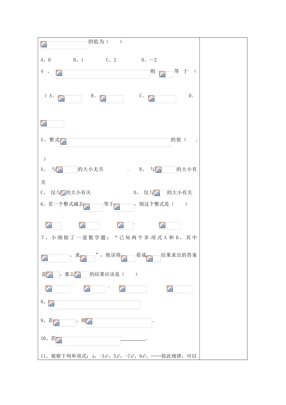 江苏省南通市实验中学七年级数学上册 2.2 整式的加减（第三课时）教案（新版）人教版_第3页