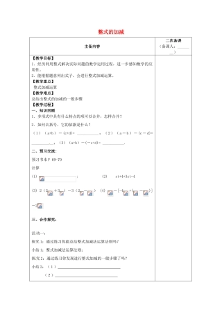 江苏省南通市实验中学七年级数学上册 2.2 整式的加减（第三课时）教案（新版）人教版