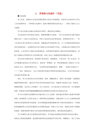 高中语文 11罗密欧与朱丽叶（节选）（第一课时）精品教案 大纲人教版第四册