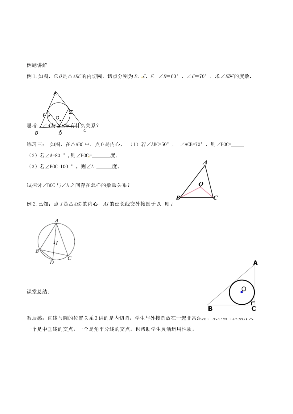 九年级数学上册 2.5 直线与圆的位置关系教案 （新版）苏科版-（新版）苏科版初中九年级上册数学教案_第2页