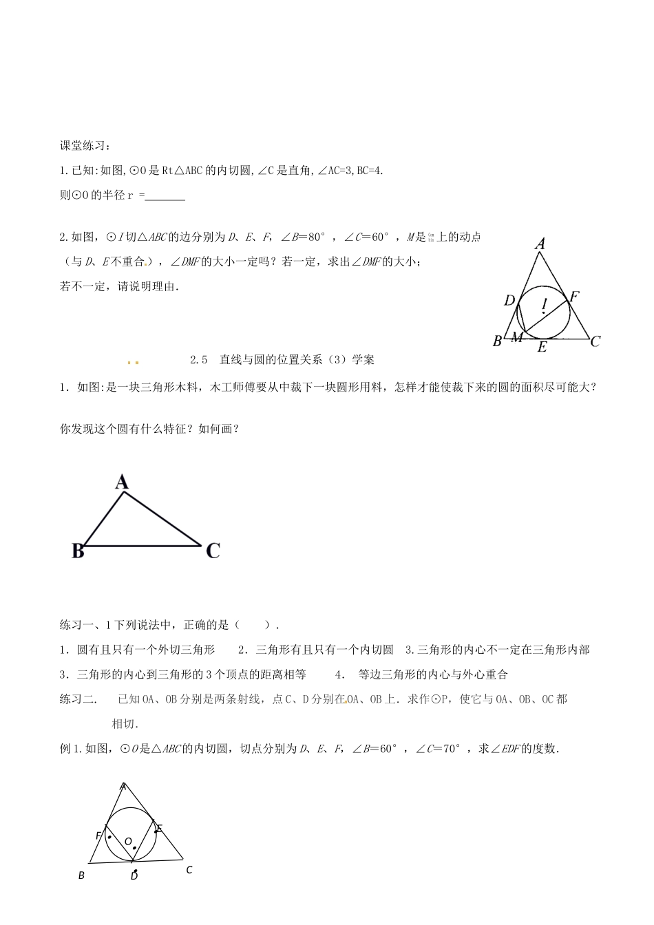 九年级数学上册 2.5 直线与圆的位置关系教案 （新版）苏科版-（新版）苏科版初中九年级上册数学教案_第3页