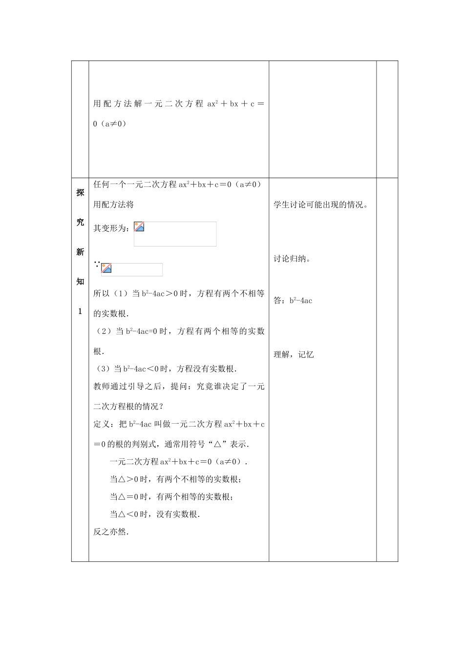 江苏省太仓市浮桥中学九年级数学上册 一元二次方程的根的判别式（第1课时）教案 苏科版_第2页