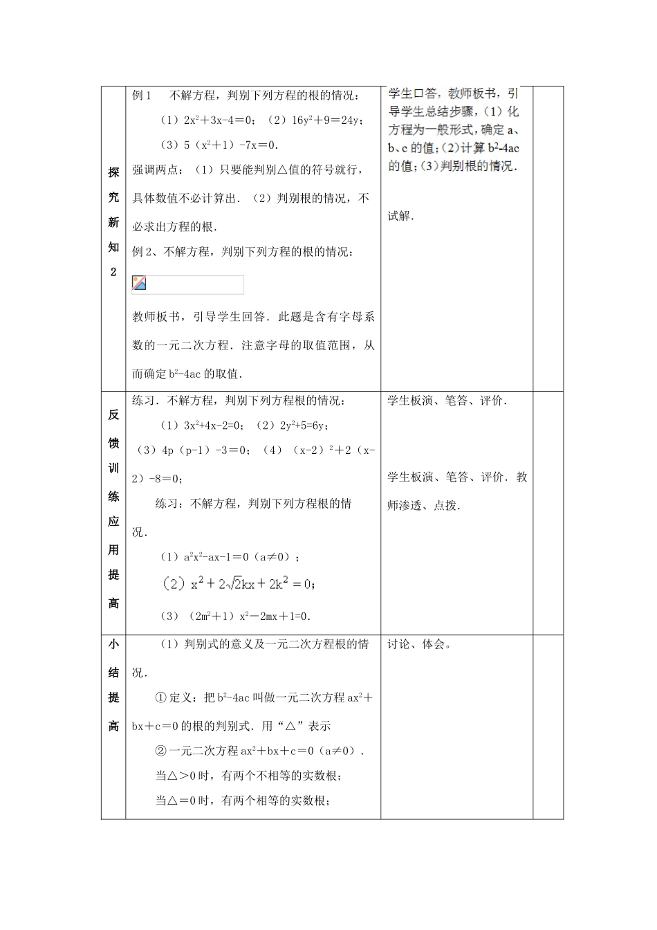 江苏省太仓市浮桥中学九年级数学上册 一元二次方程的根的判别式（第1课时）教案 苏科版_第3页