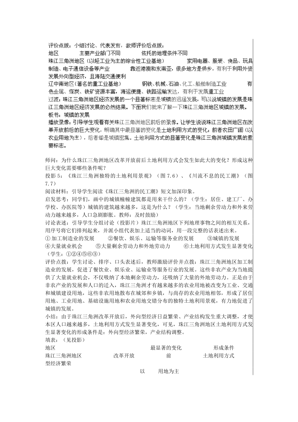 江苏省大丰市刘庄镇三圩初级中学八年级地理下册 第七章 第一节 面向海洋的开放地区—珠江三角洲（第2课时）教案 新人教版_第3页
