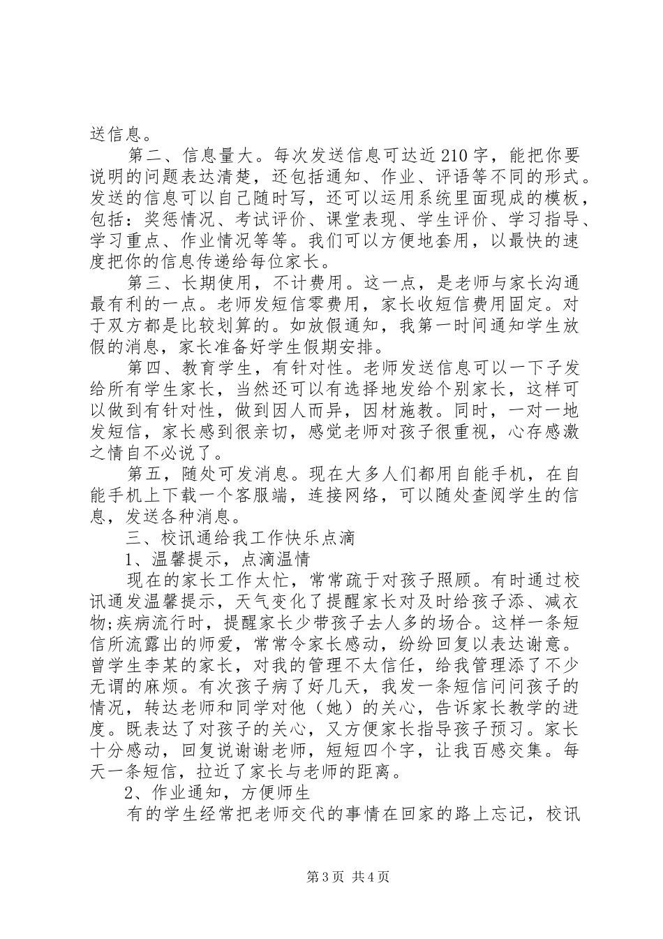 校讯通使用的心得体会_第3页