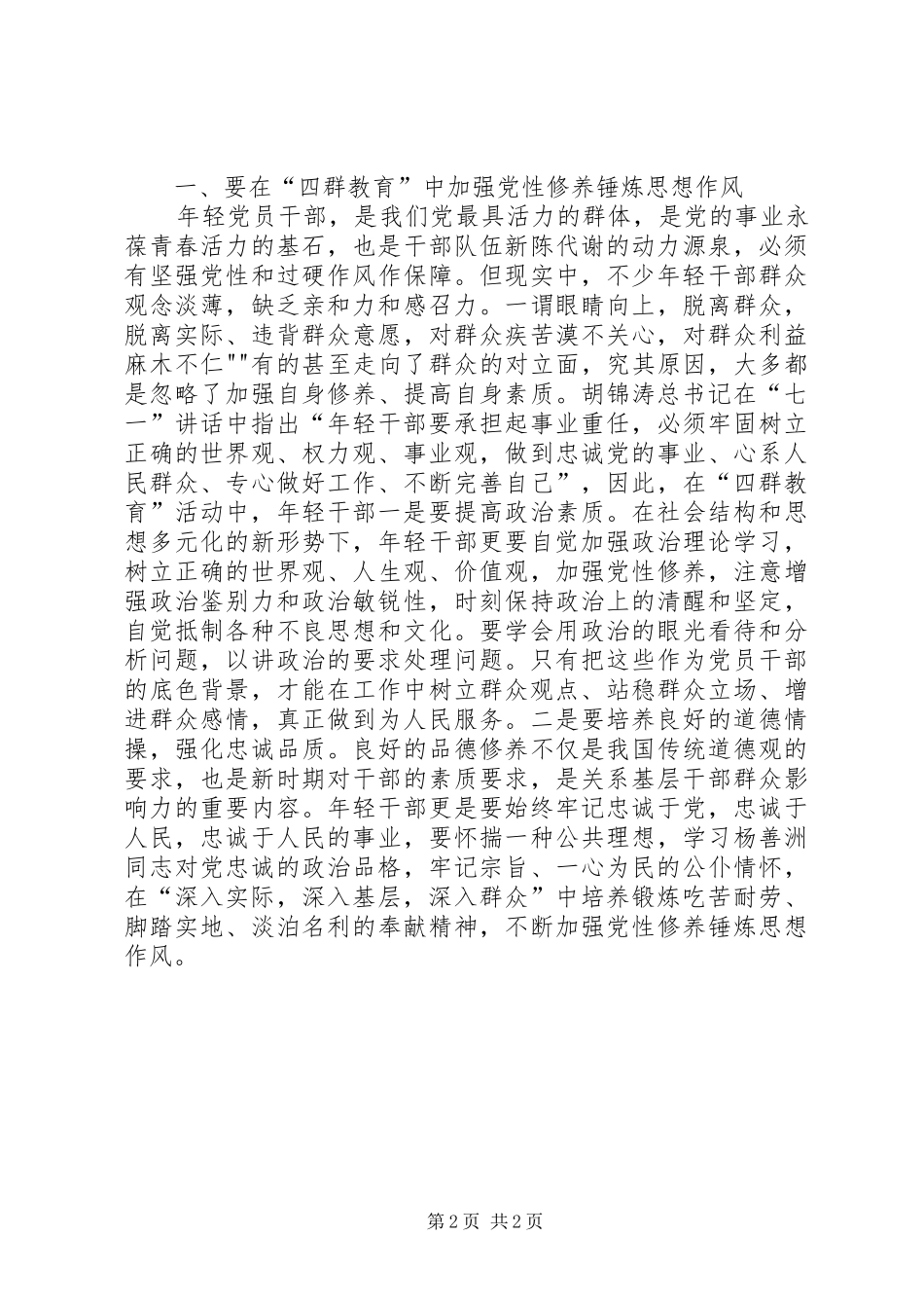 学习四群教育心得体会[五篇范例]_第2页