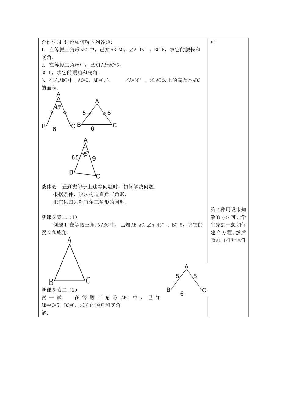 九年级数学上册 25.3 解直角三角形（2）教案 沪教版五四制-沪教版初中九年级上册数学教案_第2页