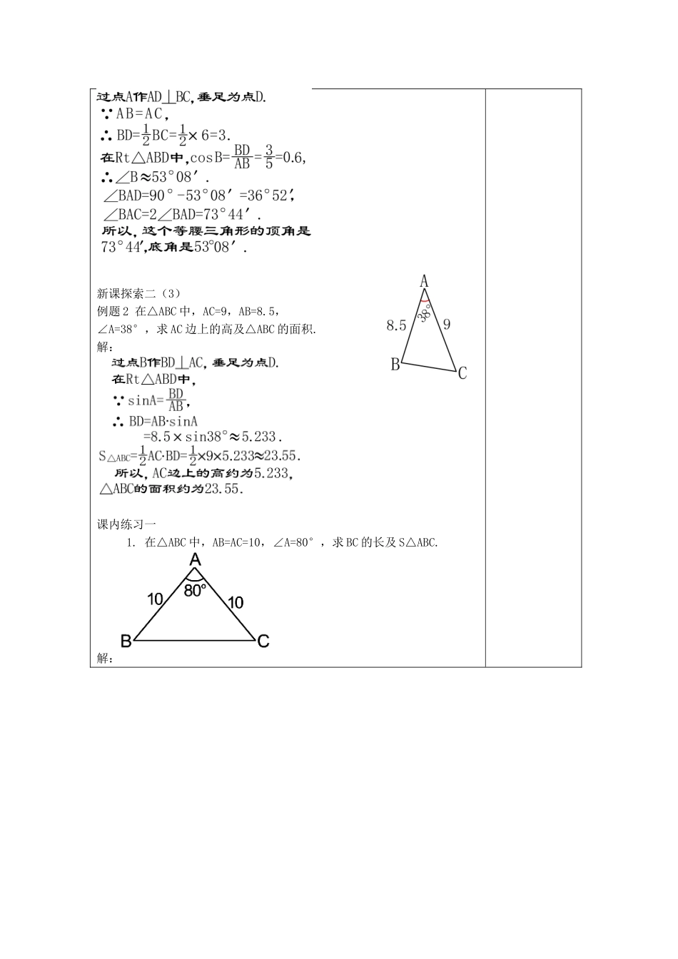 九年级数学上册 25.3 解直角三角形（2）教案 沪教版五四制-沪教版初中九年级上册数学教案_第3页