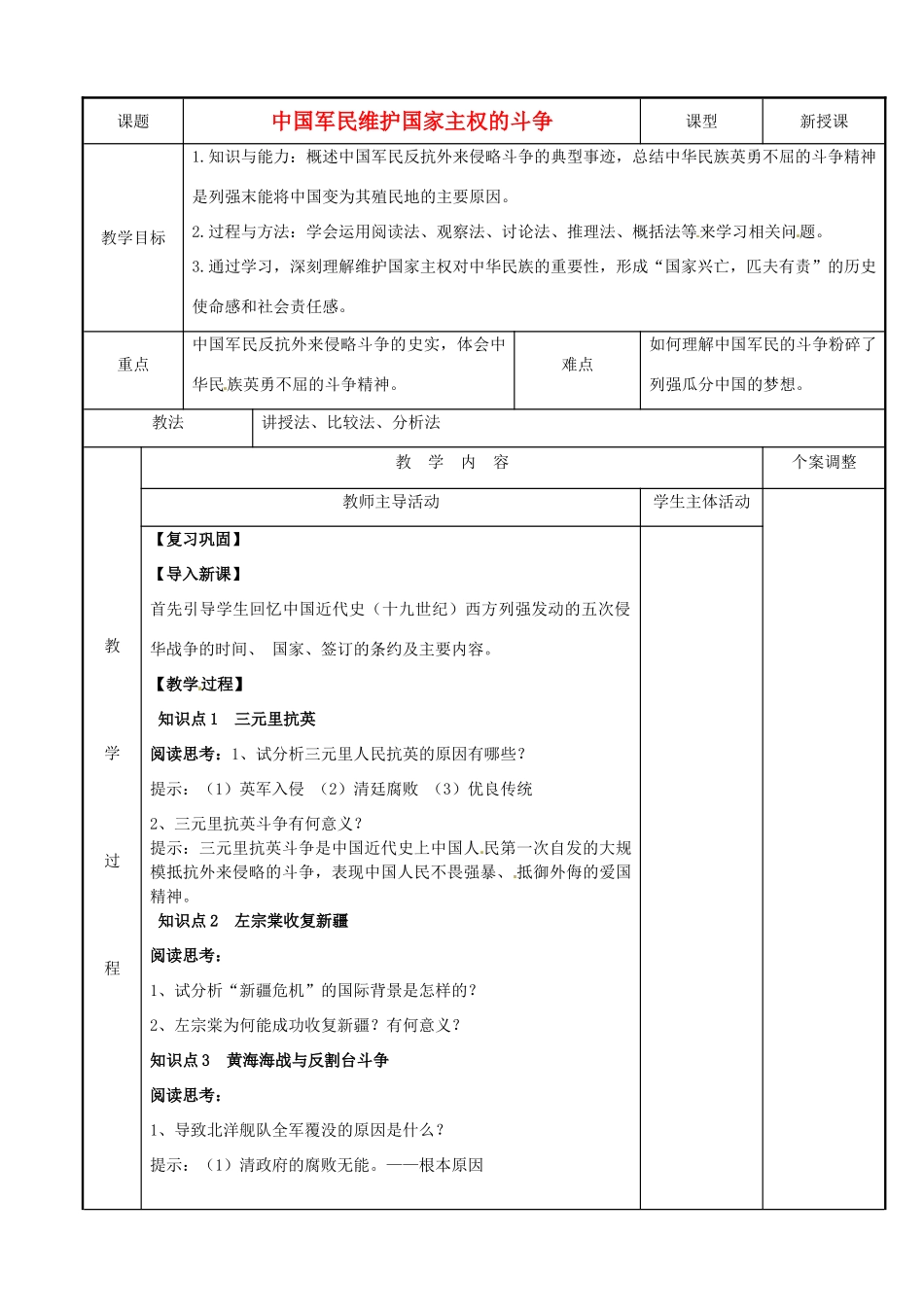 高中历史 专题二 近代中国维护国家主权的斗争 第6课 中国军民维护国家主权的斗争教案 人民版必修1-人民版高一必修1历史教案_第1页