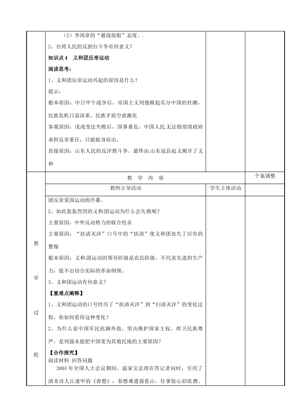 高中历史 专题二 近代中国维护国家主权的斗争 第6课 中国军民维护国家主权的斗争教案 人民版必修1-人民版高一必修1历史教案_第2页