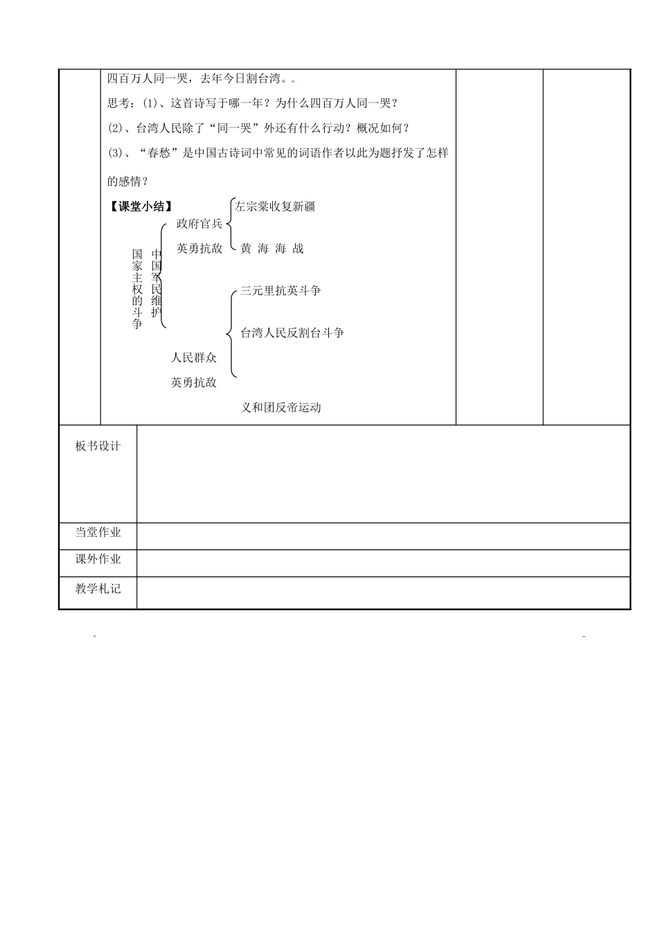 高中历史 专题二 近代中国维护国家主权的斗争 第6课 中国军民维护国家主权的斗争教案 人民版必修1-人民版高一必修1历史教案_第3页