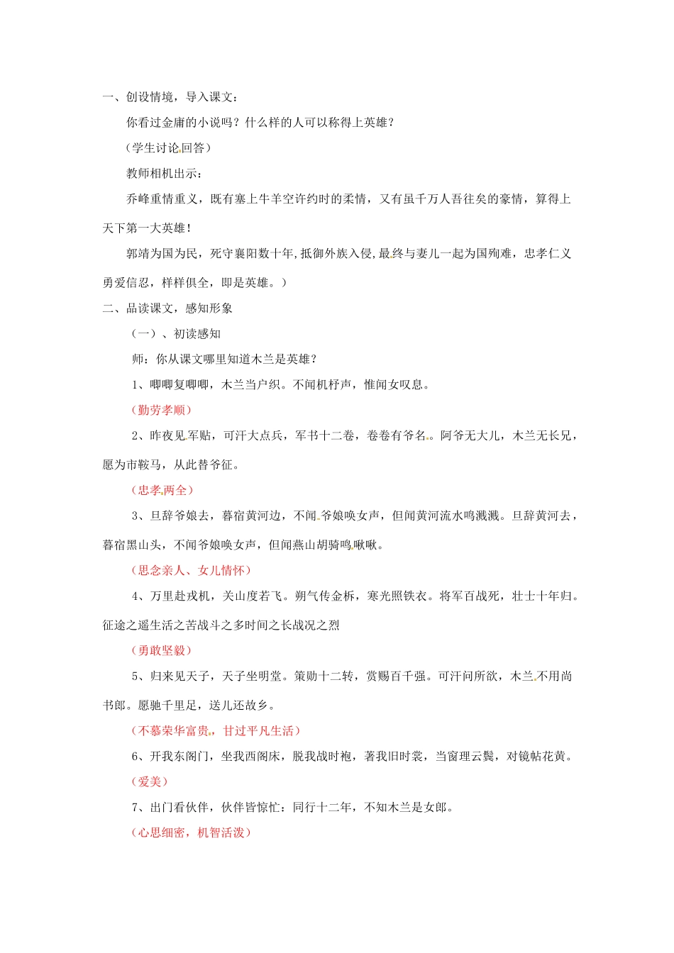 浙江省桐庐县富春江初级中学七年级语文下册 10《木兰诗》教案_第2页