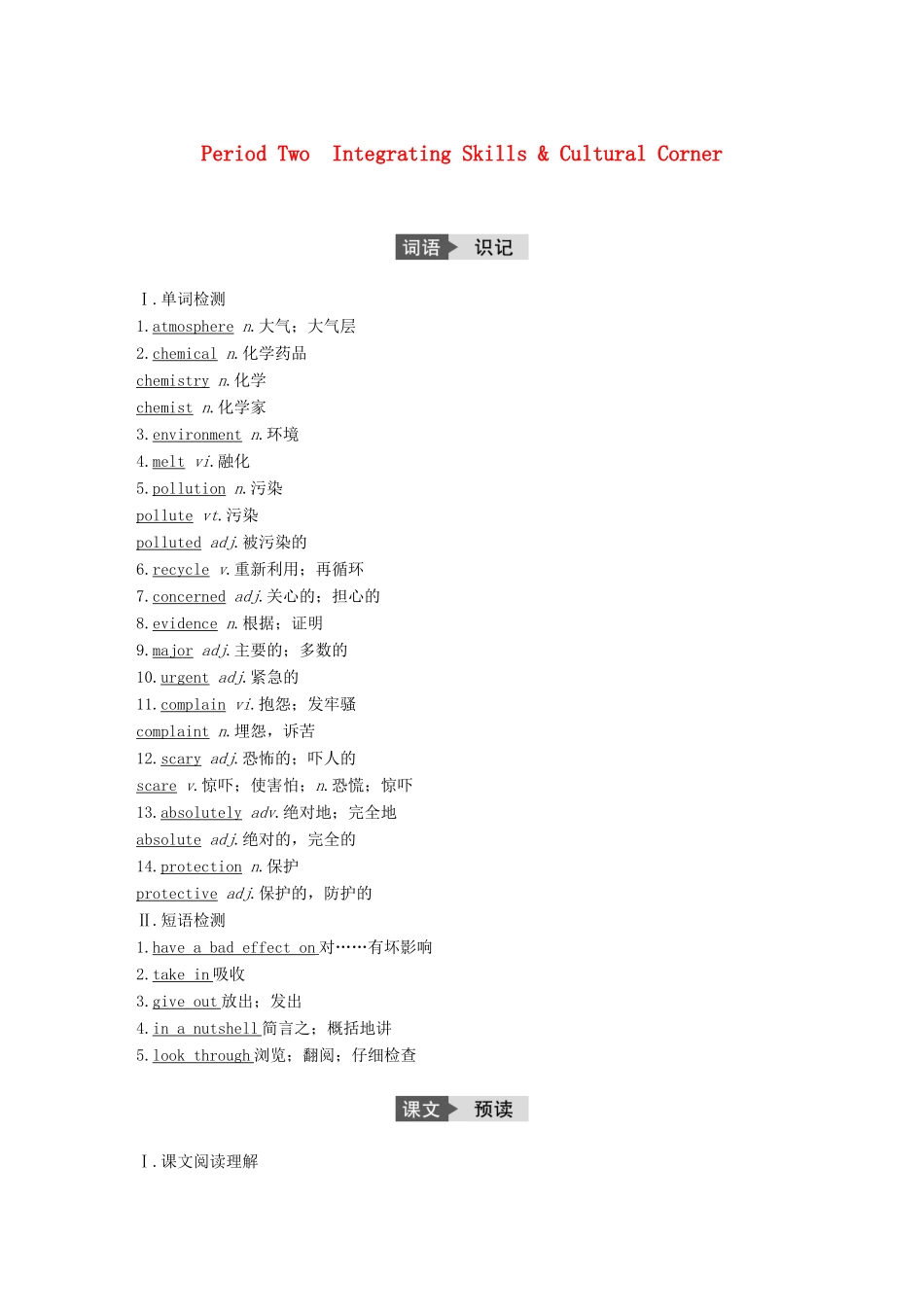 高中英语 Module 4 Sandstorms in Asia Period Two Integrating Skills  Cultural Corner讲义 外研版必修3-外研版高二必修3英语教案_第1页