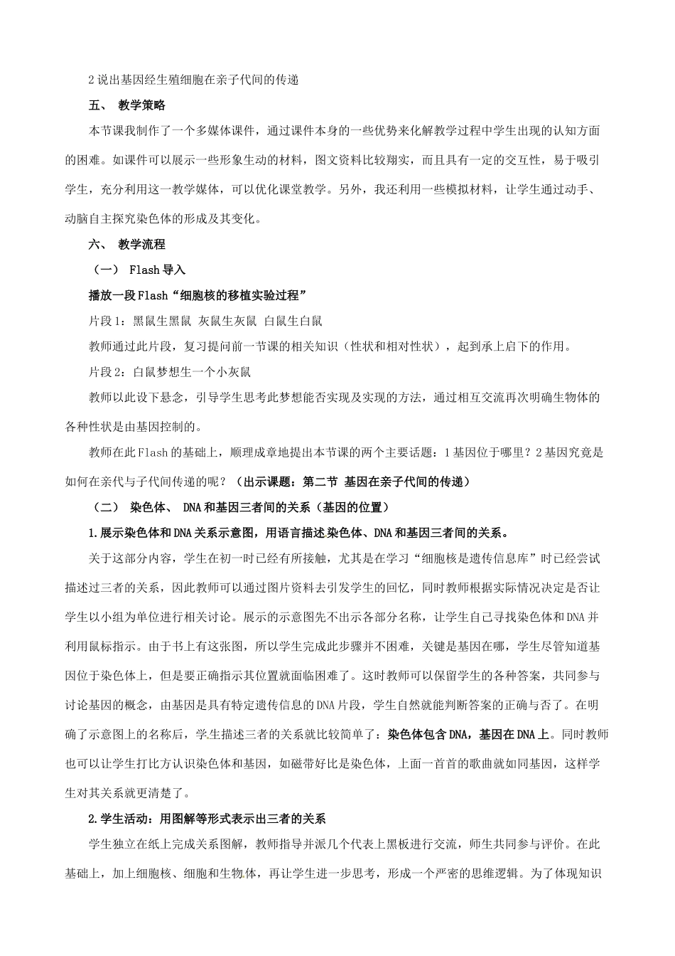 八年级生物下册 7.2.2 基因在亲子代间的传递教案1 新人教版_第2页