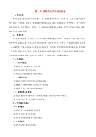 八年级生物下册 7.2.2 基因在亲子代间的传递教案1 新人教版