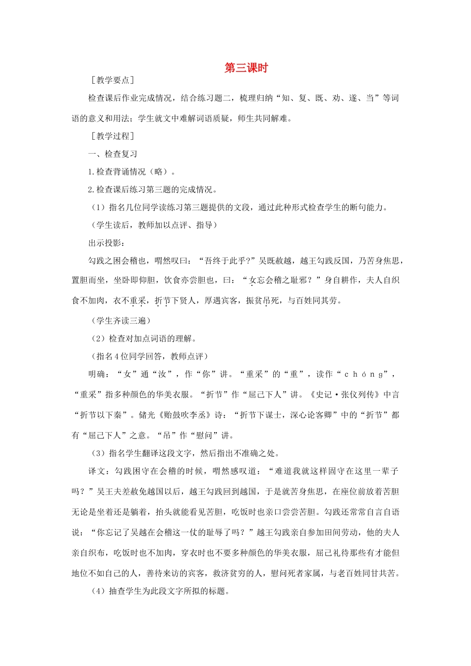 高中语文（人教大纲）第一册  18勾践灭吴（节选）(第三课时)_第1页