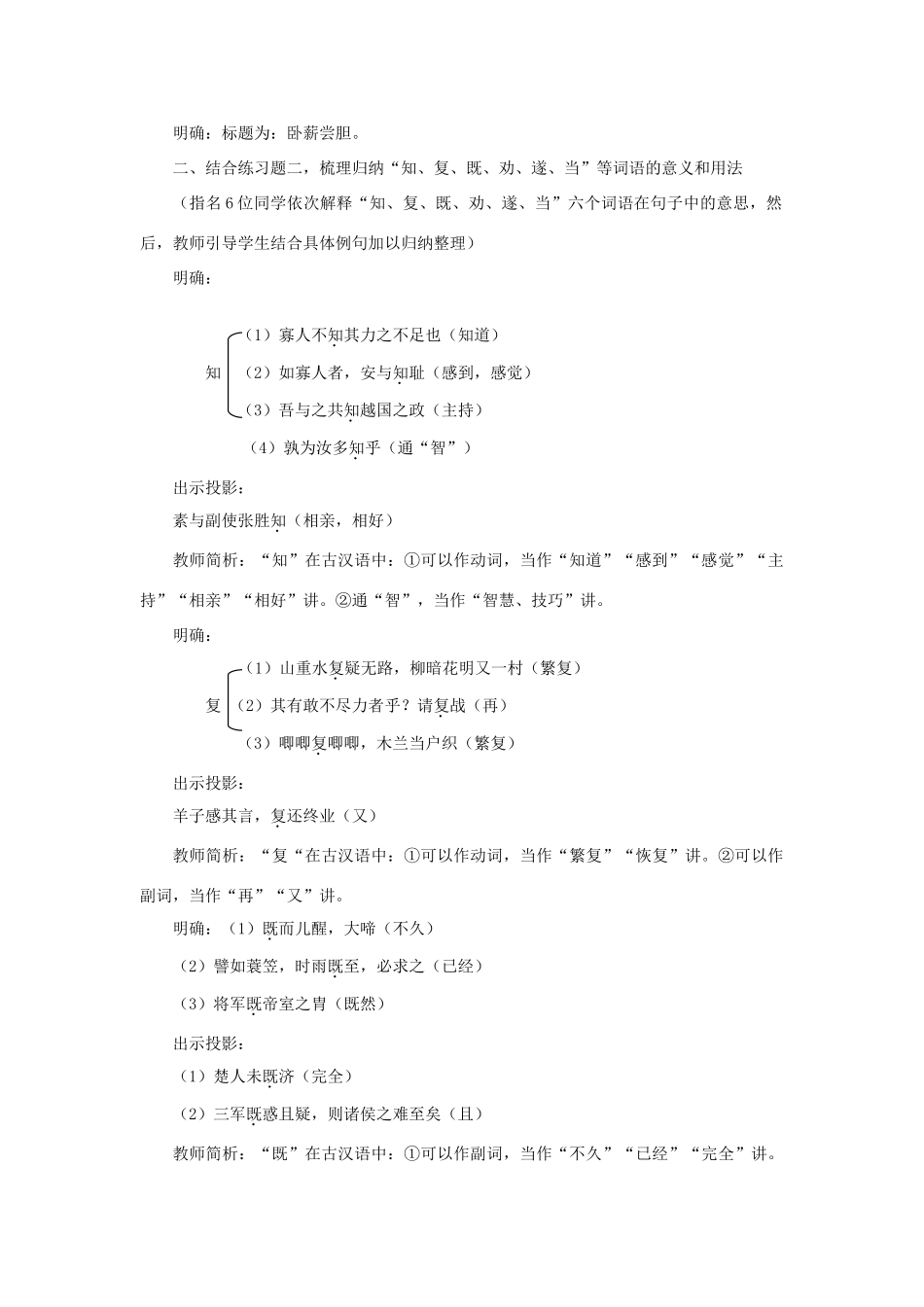 高中语文（人教大纲）第一册  18勾践灭吴（节选）(第三课时)_第2页