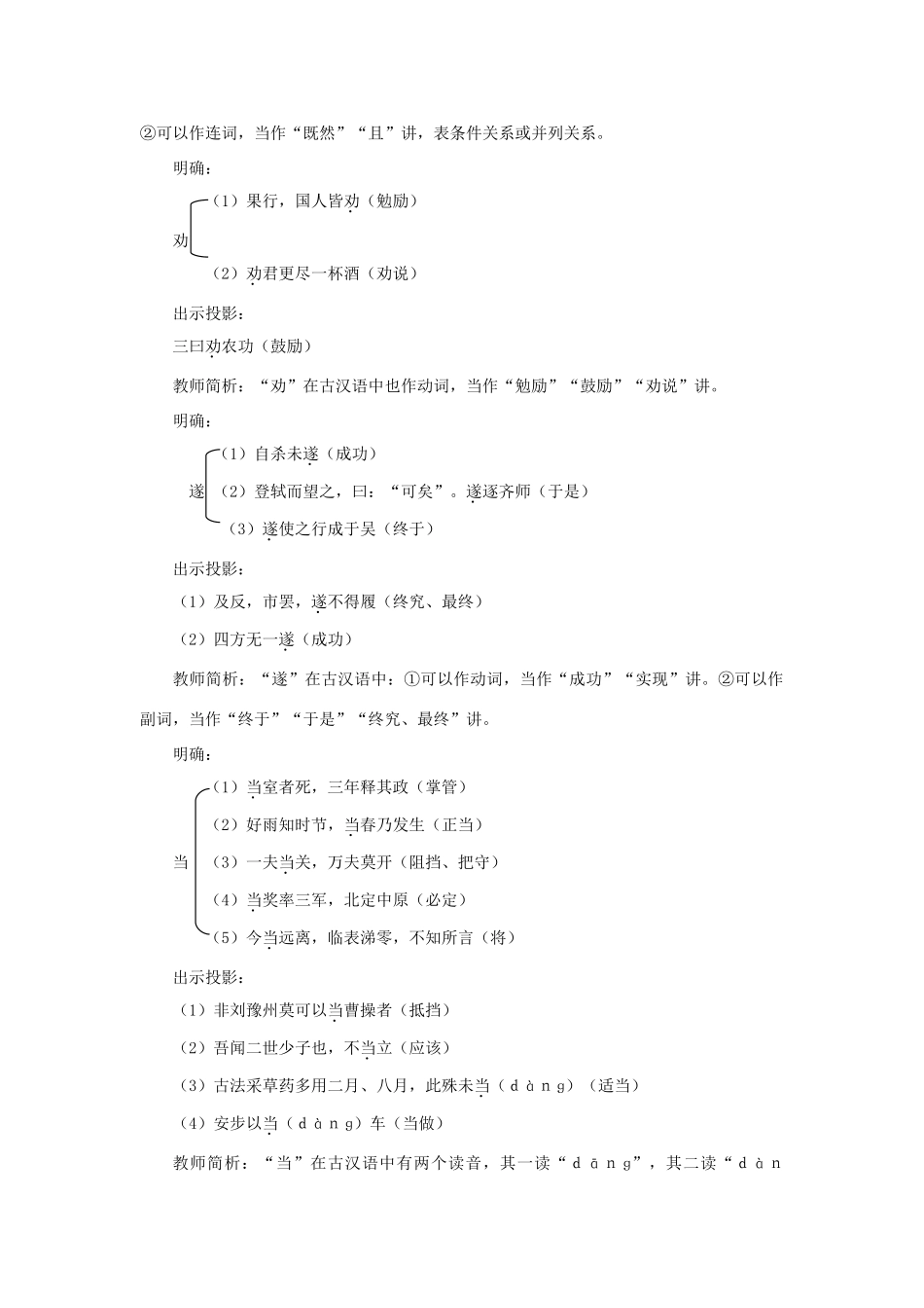 高中语文（人教大纲）第一册  18勾践灭吴（节选）(第三课时)_第3页