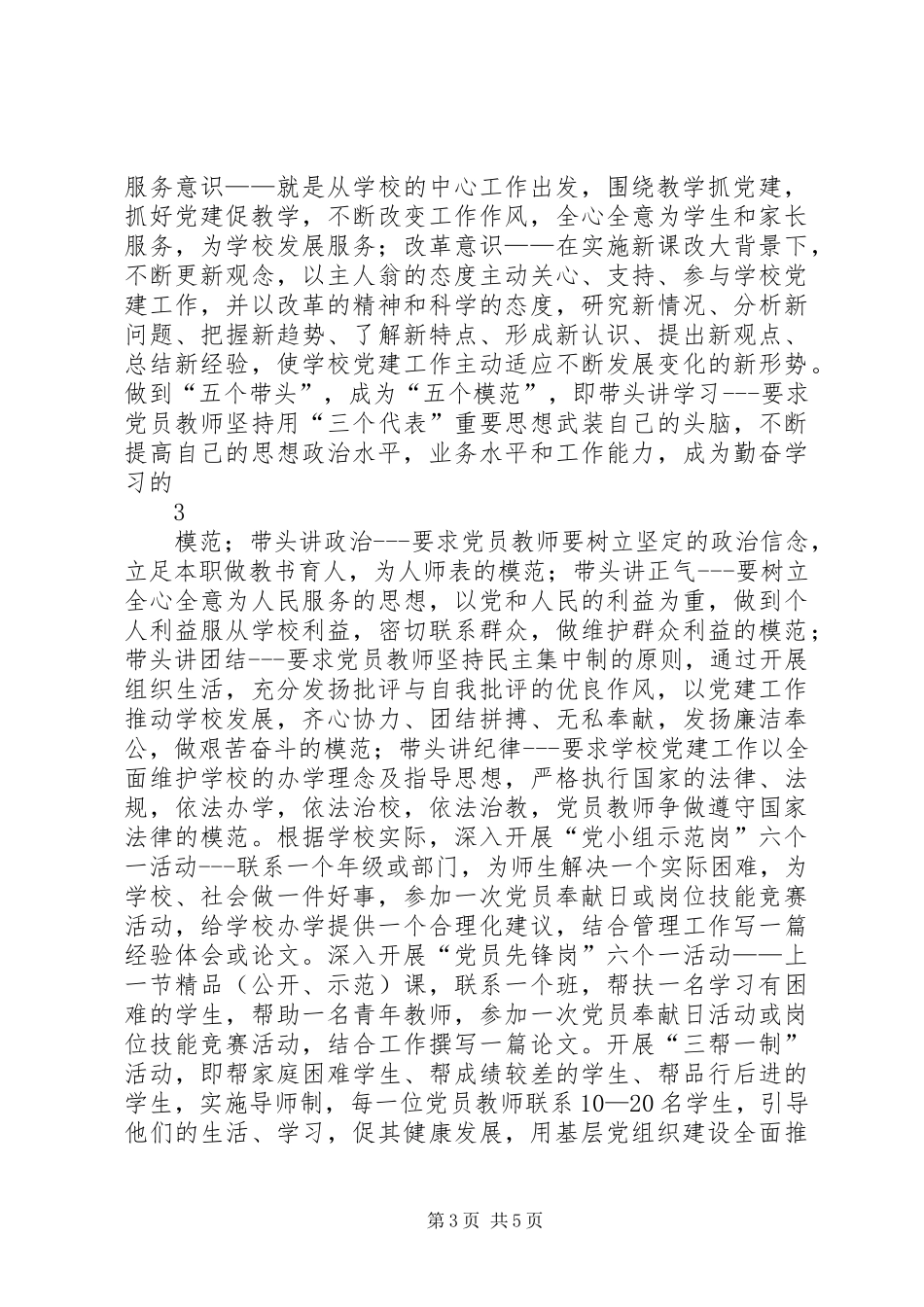 创先争优心得体会发挥政治核心作用推动教育事业发展_第3页