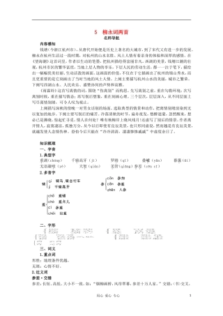 高中语文 柳永词两首指导教案 新人教版必修4