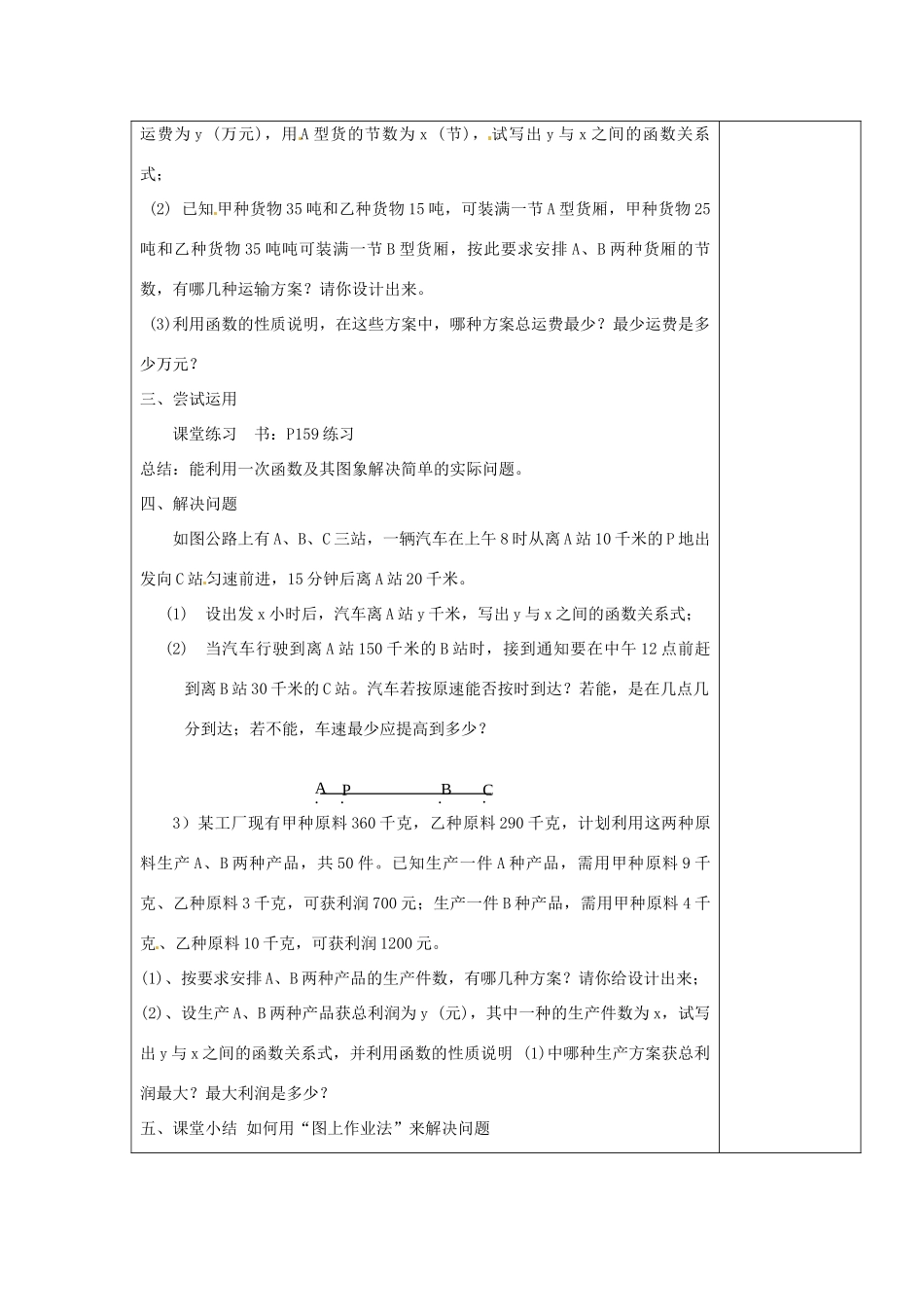江苏省涟水县徐集中学八年级数学上册 第五章 一次函数 5.4 一次函数的应用教案2 苏科版_第3页