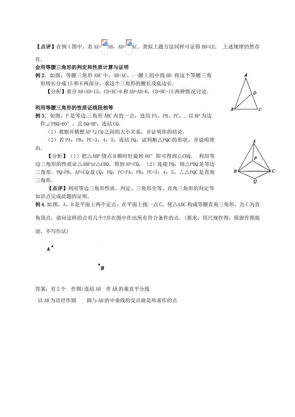 江苏省扬州市江都区中考数学 第20课 等腰三角形复习教案-人教版初中九年级全册数学教案_第2页