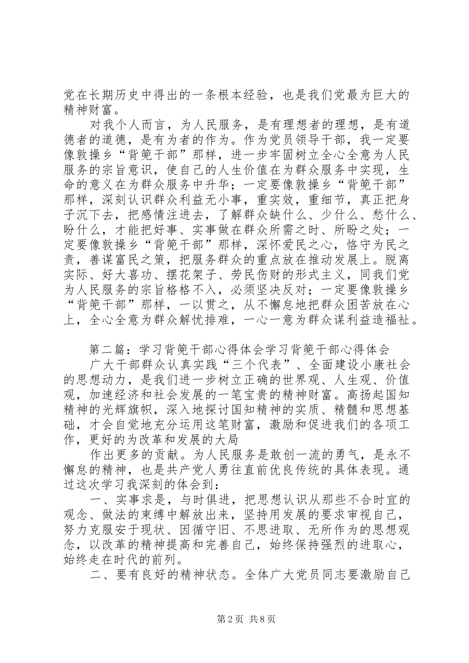 学习背篼干部心得体会[五篇范例]_第2页