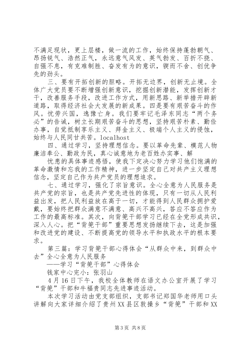 学习背篼干部心得体会[五篇范例]_第3页