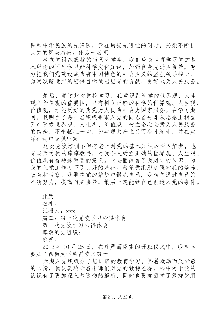 福州党校学习心得_第2页