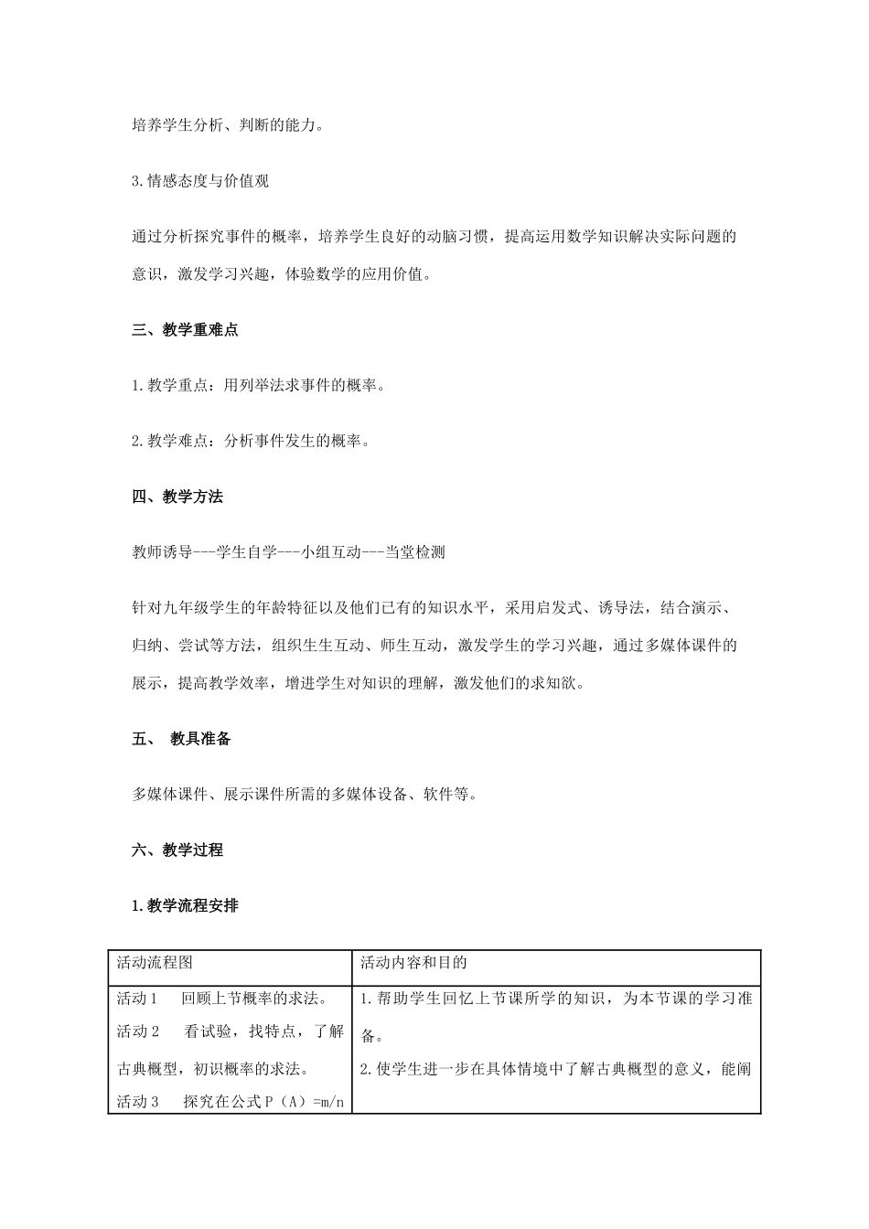 九年级数学 用列举法求概率教学设计 新人教版_第2页