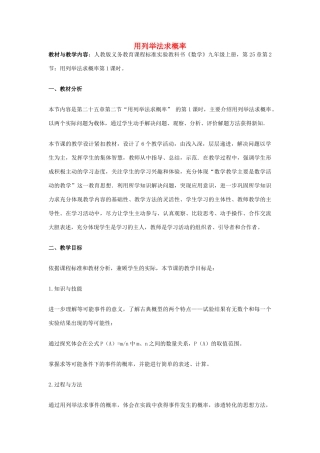 九年级数学 用列举法求概率教学设计 新人教版