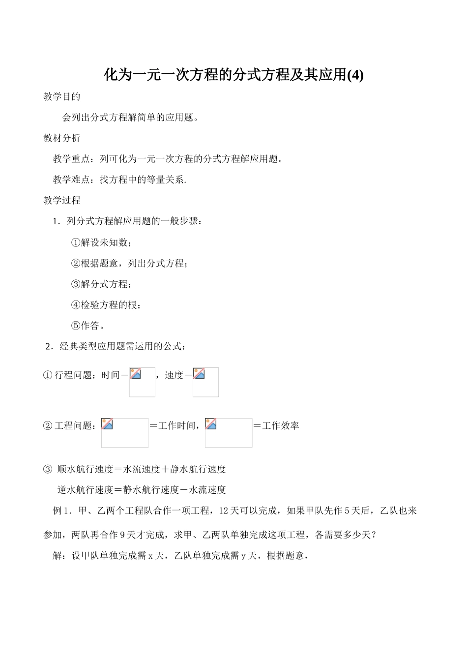 八年级数学化为一元一次方程的分式方程及其应用(4)华师大版_第1页