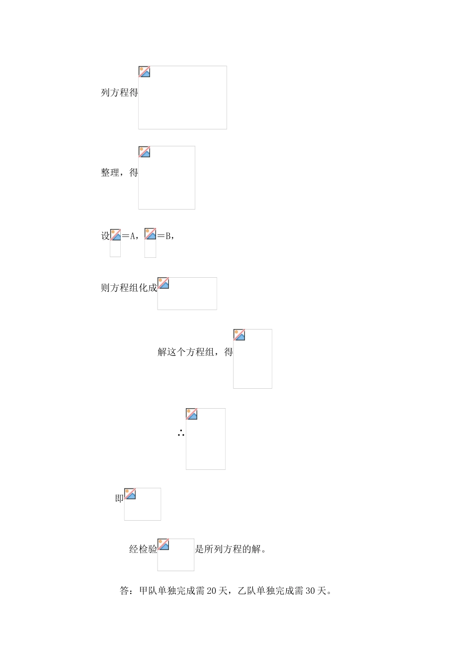 八年级数学化为一元一次方程的分式方程及其应用(4)华师大版_第2页
