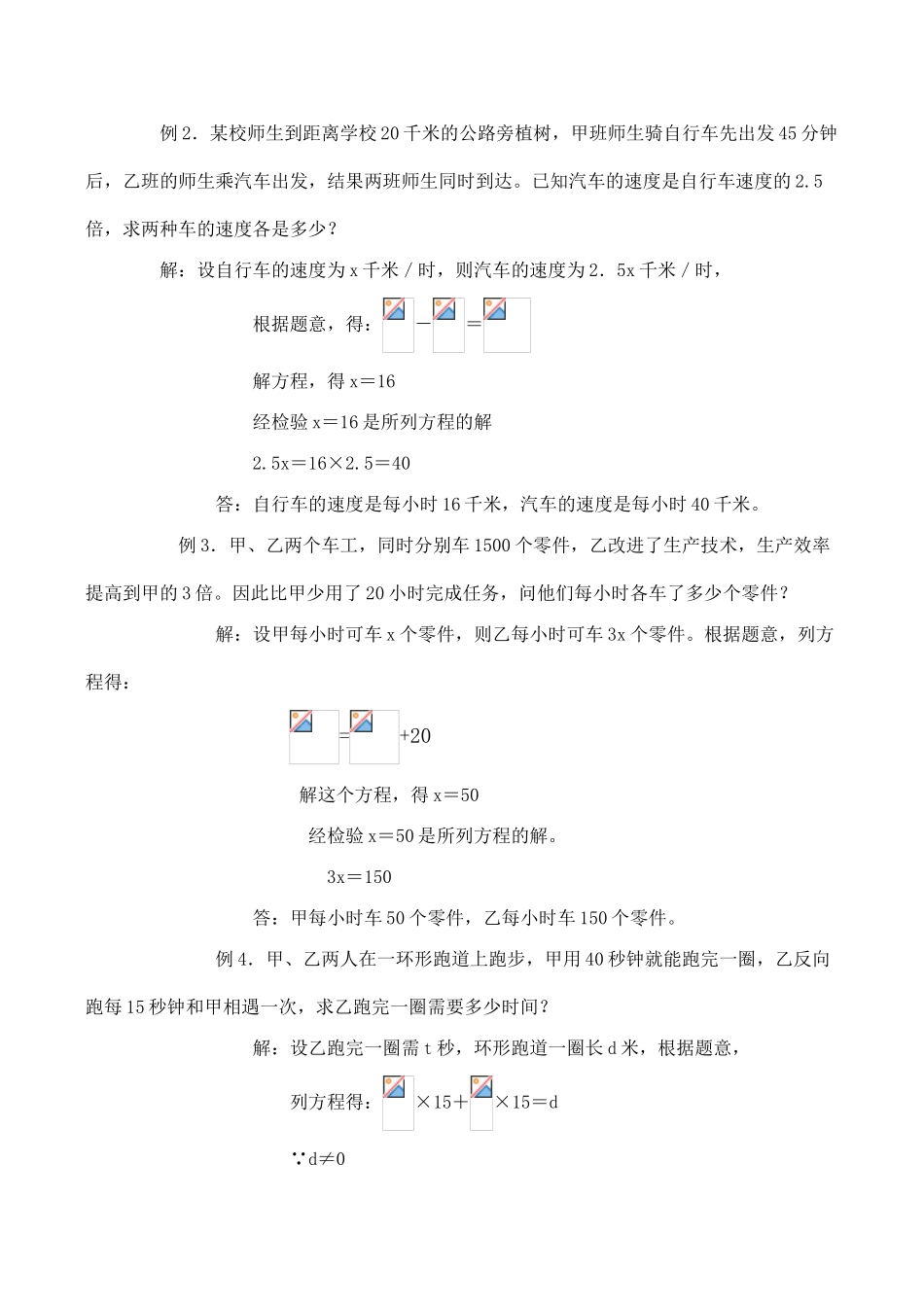 八年级数学化为一元一次方程的分式方程及其应用(4)华师大版_第3页