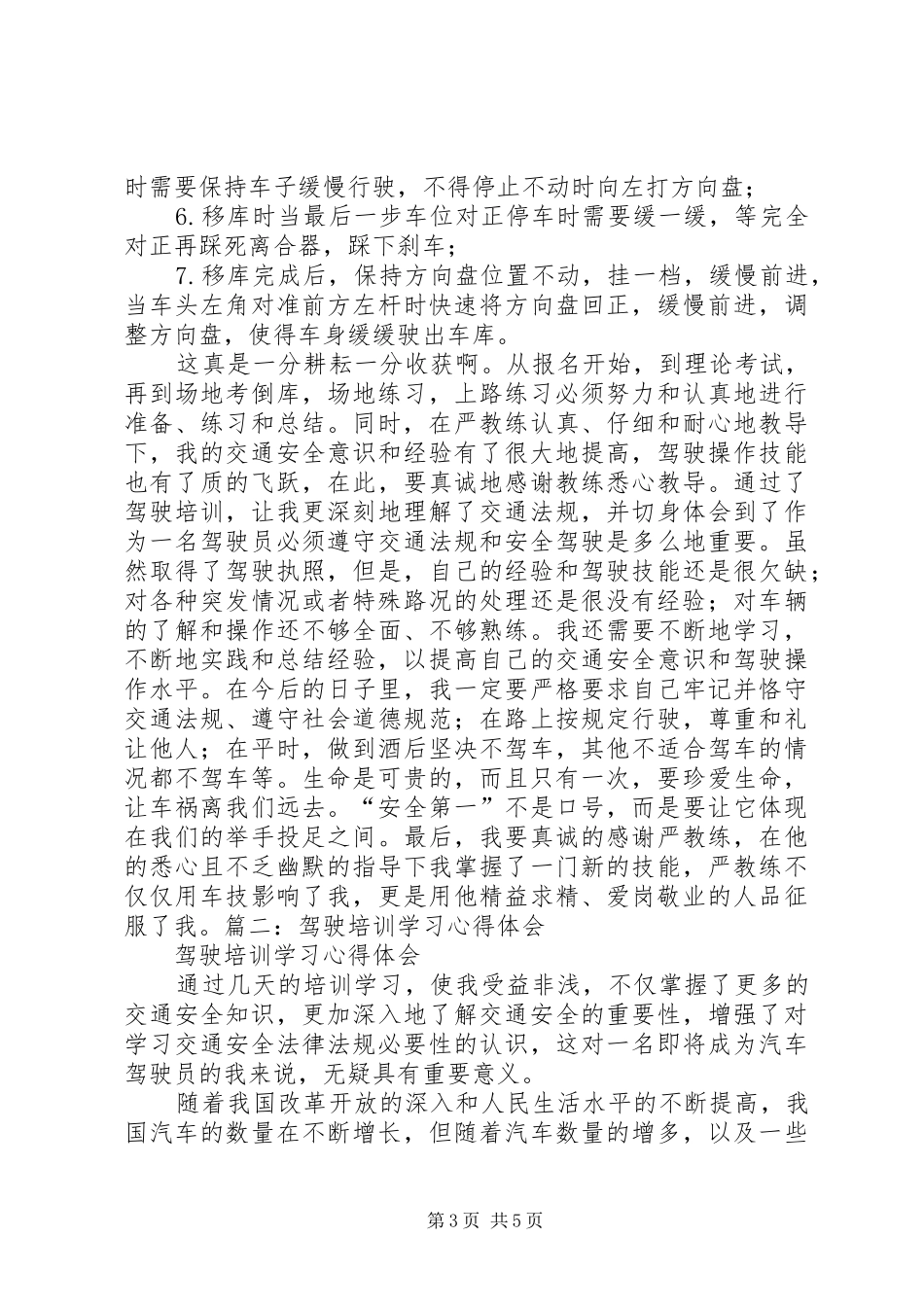 驾驶证学习心得体会大全_第3页