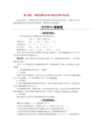 高中化学 第3章 第2节 第2课时 物质的量在化学方程式计算中的应用教案 新人教版必修第一册-新人教版高一第一册化学教案