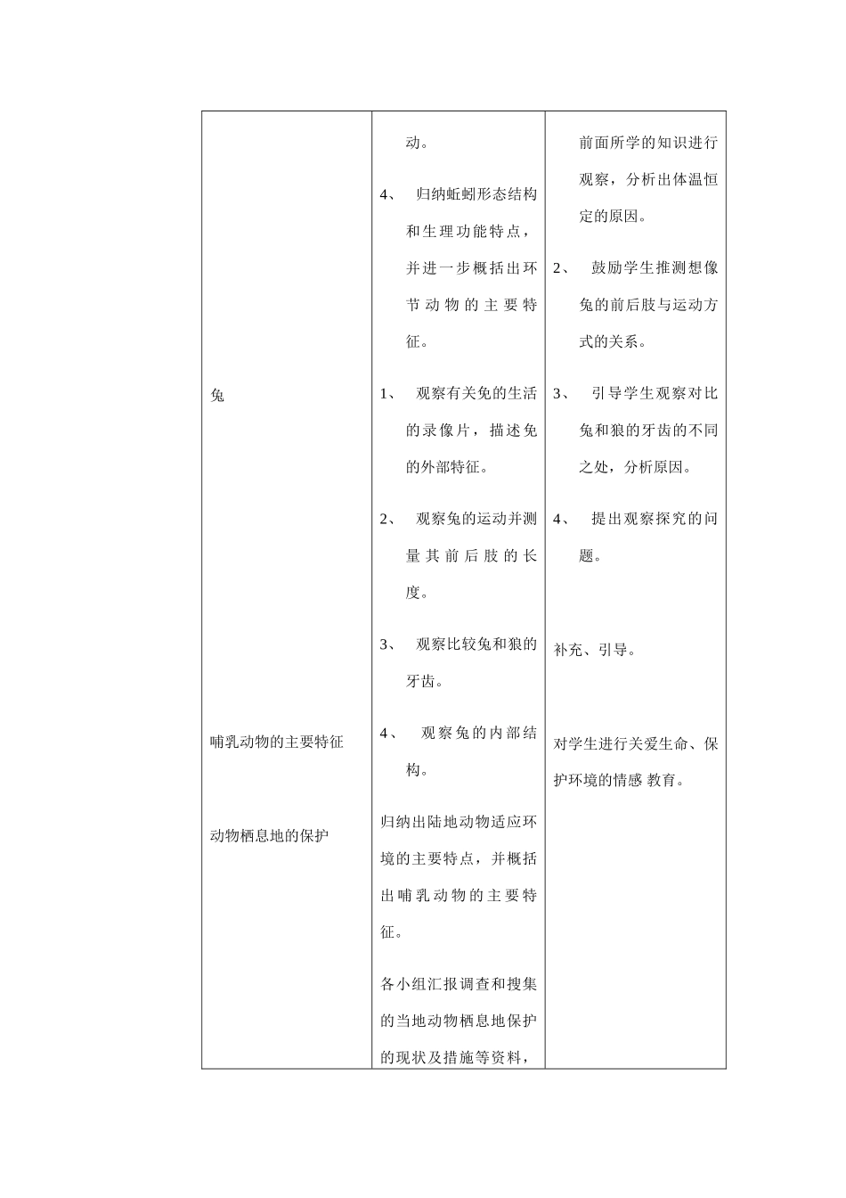 八年级生物上册 第一章 第二节 陆地生活的动物教案人教版新课标_第3页