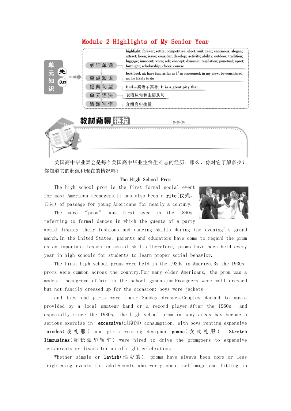 高中英语 Module 2 Highlights of My Senior Year Section Ⅰ Introduction  Reading and Vocabulary—Comprehending教案 外研版选修7-外研版高二选修7英语教案_第1页