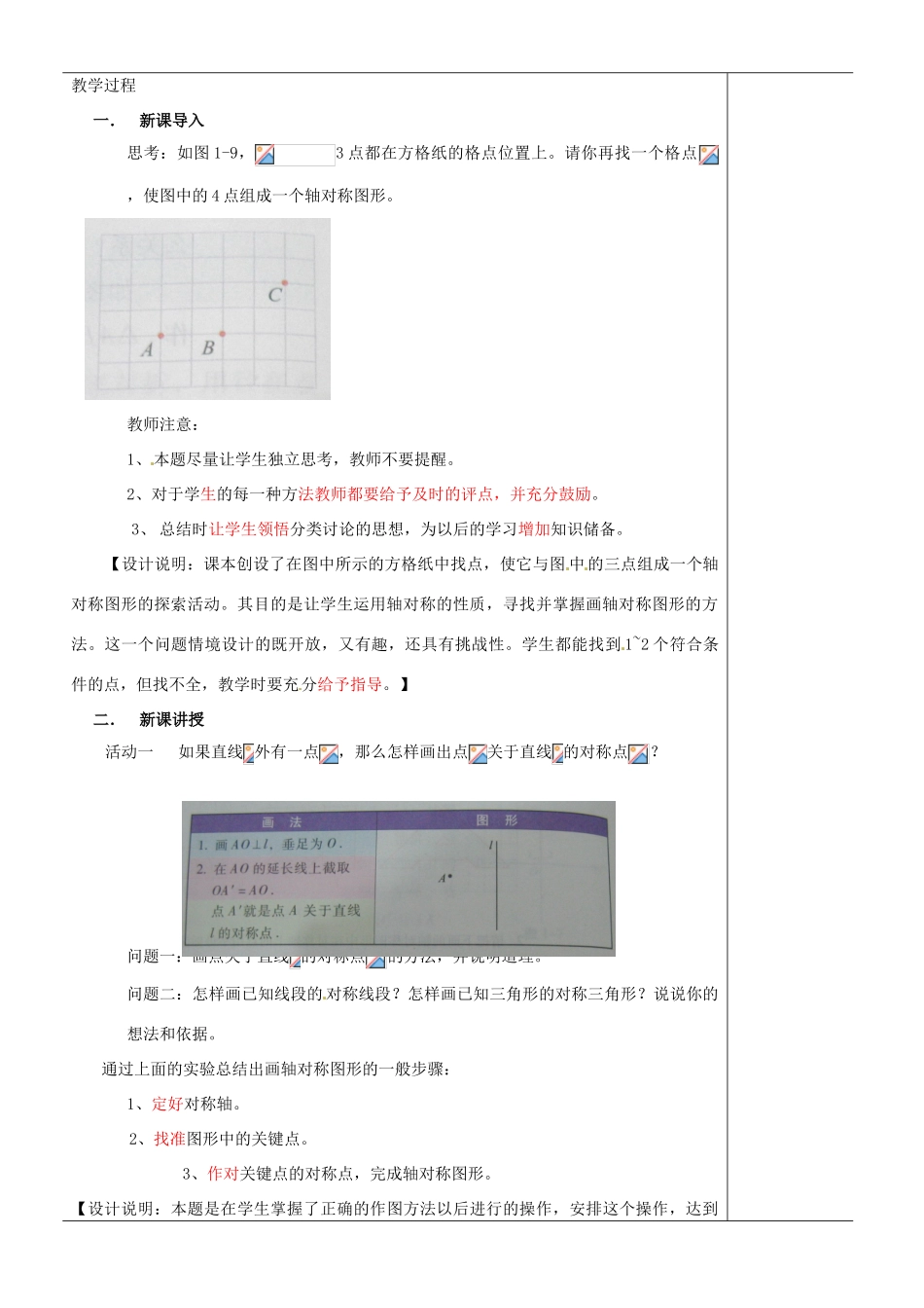 江苏省苏州市第二十六中学八年级数学上册《轴对称性质（二）》教案 苏科版_第2页
