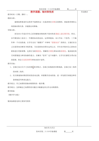 江苏省苏州市第二十六中学八年级数学上册《轴对称性质（二）》教案 苏科版