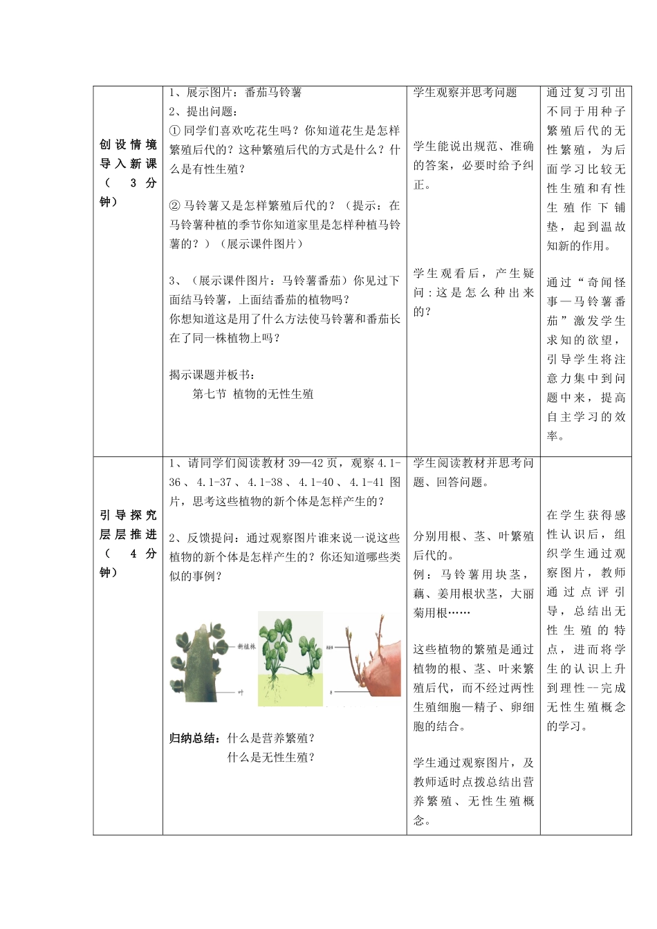八年级生物上册 第四单元 第一章 第7节《植物的营养繁殖》教案2 （新版）济南版-（新版）济南版初中八年级上册生物教案_第2页