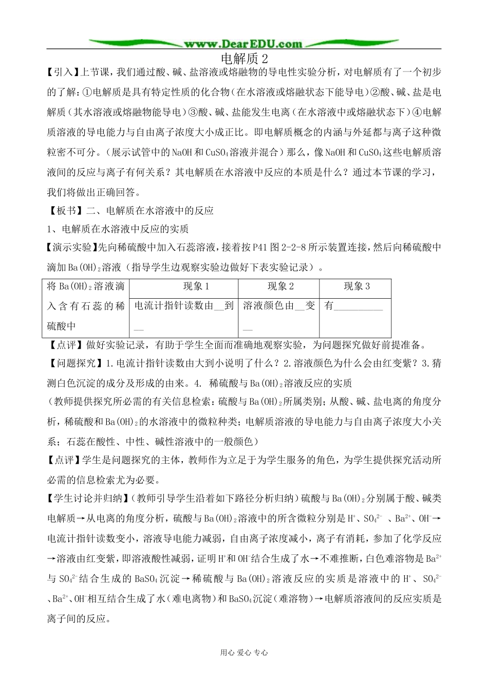 高中化学电解质教案2鲁科版 必修1_第1页