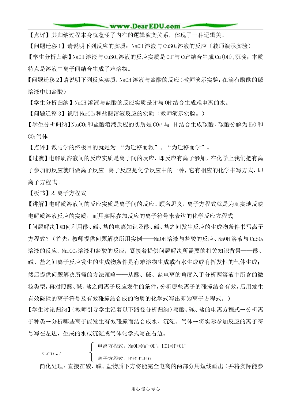 高中化学电解质教案2鲁科版 必修1_第2页