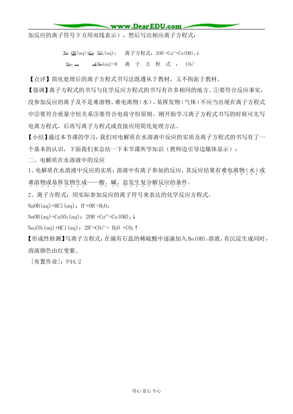 高中化学电解质教案2鲁科版 必修1_第3页