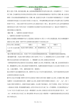高中化学电解质教案2鲁科版 必修1