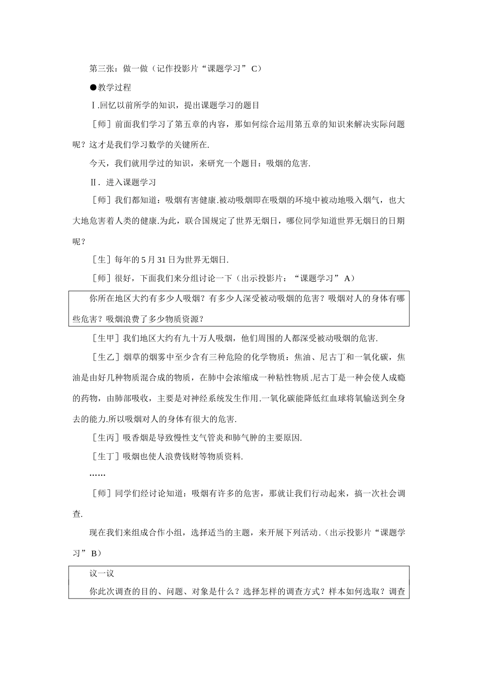八年级数学下吸烟的危害（一）示范教案5.6.1北师大版_第2页