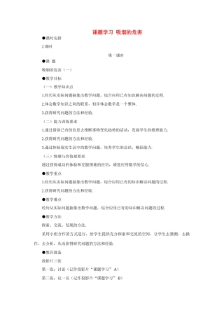 八年级数学下吸烟的危害（一）示范教案5.6.1北师大版
