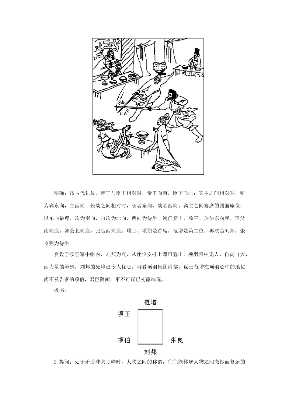 高中语文 18鸿门宴（第二课时）精品教案 大纲人教版第二册_第2页