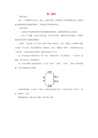 高中语文 18鸿门宴（第二课时）精品教案 大纲人教版第二册