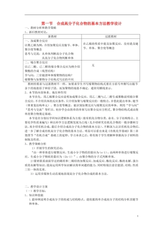 高中化学 《合成高分子化合物的基本方法》教案2 新人教选修5